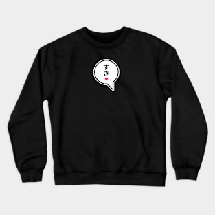 Cute Japanese Suki Design Crewneck Sweatshirt